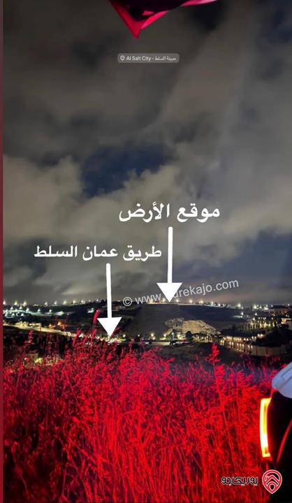 أرض مساحة 1 دونم للبيع في السلط