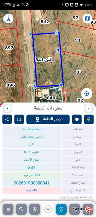 ارض مساحة 600م للبيع بسعر مناسب في عمان - اللبن /القليب
