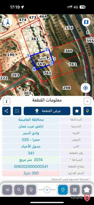 قطعة ارض مساحة 2 دونم و 74م للبيع في عمان - رجم عميش حوض حجرا طريق الحرية