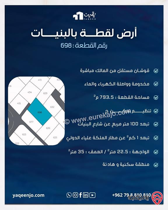 قطعة أرض تنظيم سكني ج مساحتها 793 متر مربع واصل جميع الخدمات للبيع في عمان - البنيات