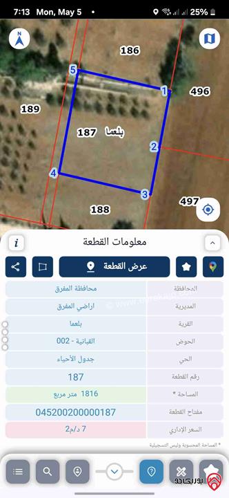 قطعة ارض مساحة 1 دونم و 816م للبيع في المفرق - منطقة بلعما
