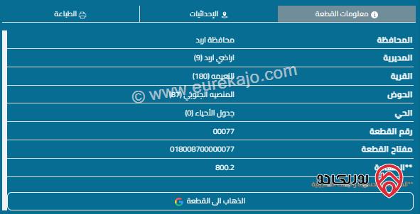 قطعة أرض مساحة 800م للبيع في اربد - النعيمة