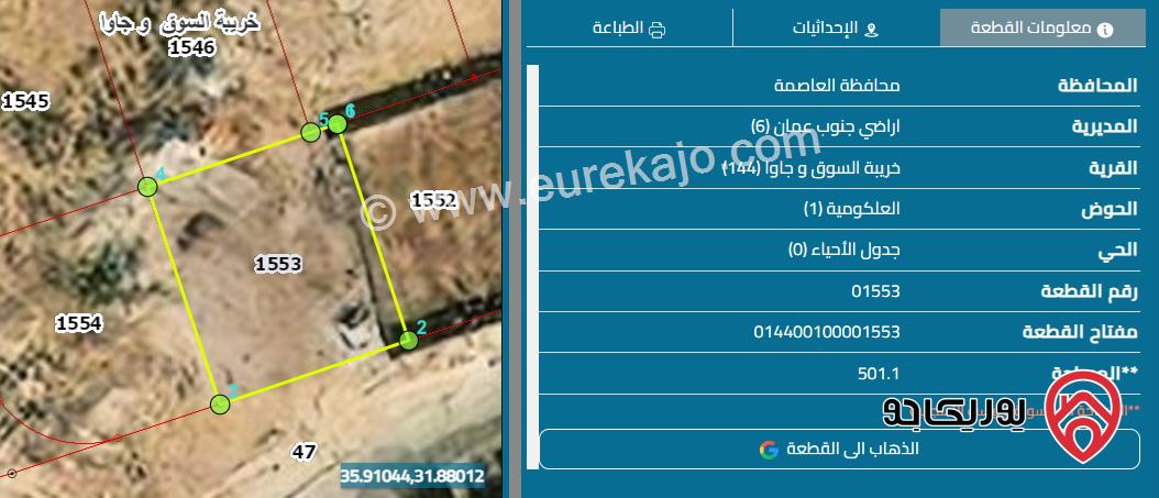 قطعة أرض مساحة 500م للبيع في عمان - خريبة السوق 