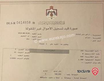 أرض مساحة 769م للبيع في اربد - أراضي بني كنانة - حبراص
