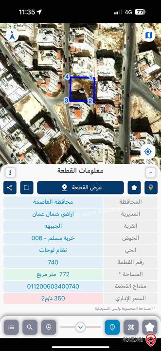 أرض مساحة 772م للبيع في عمان - ضاحية الرشيد قرب دوار شونيز
