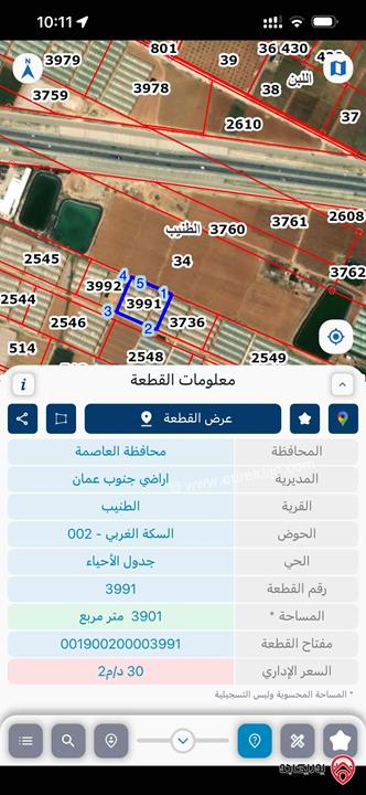 قطعة ارض مميزة مساحة 4 دونم للبيع في عمان - الطنيب السكة الغربي ثاني قطعة عن شارع ال 100 قريبة من المشاريع الاستثمارية مشروع الشهد و مشروع المهندسين قريبة من جامعة الاسراء تقع على شارع 12 متر قريبة من طريق المطارمتوفر قطعتين  