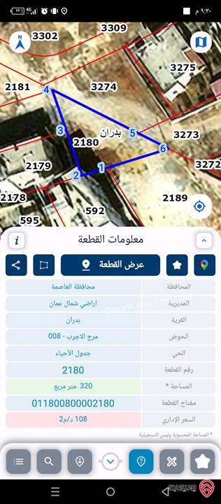 قطعة أرض سكن د مساحة 320م للبيع في عمان - شفا بدران / مرج الاجرب