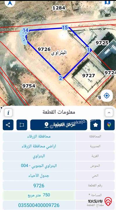 قطعة أرض مساحة 750م للبيع في الزرقاء - البتراوي الجنوبي
