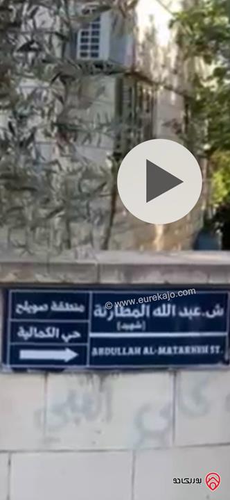 بيت على أرض 650م للبيع في عمان - صويلح الكمالية
