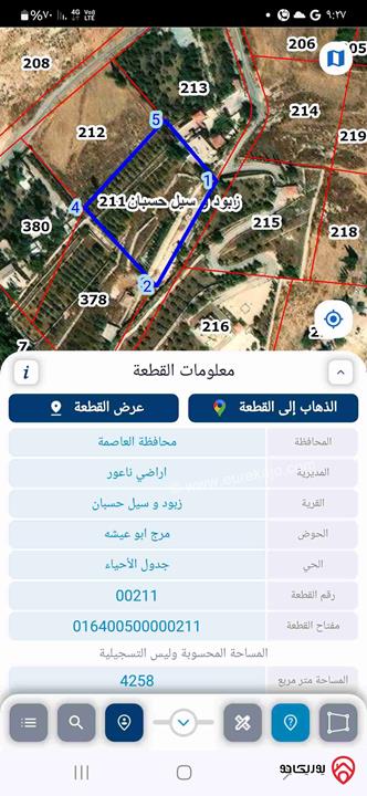 قطعة أرض مساحة 4250م للبيع في عمان - ناعور زبود 