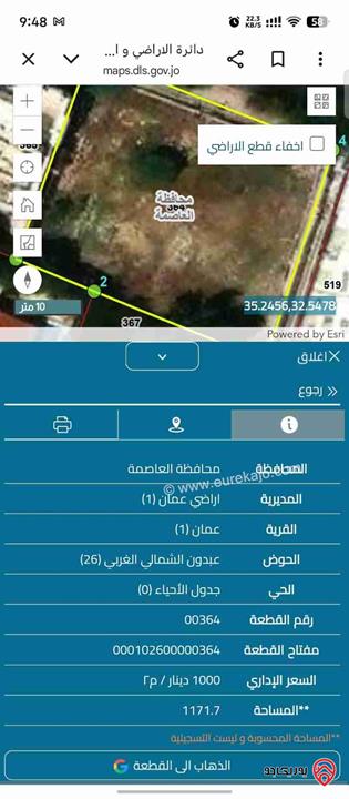أرض مساحة 1 دونم و 171م للبيع في عمان - عبدون الشمالي الغربي