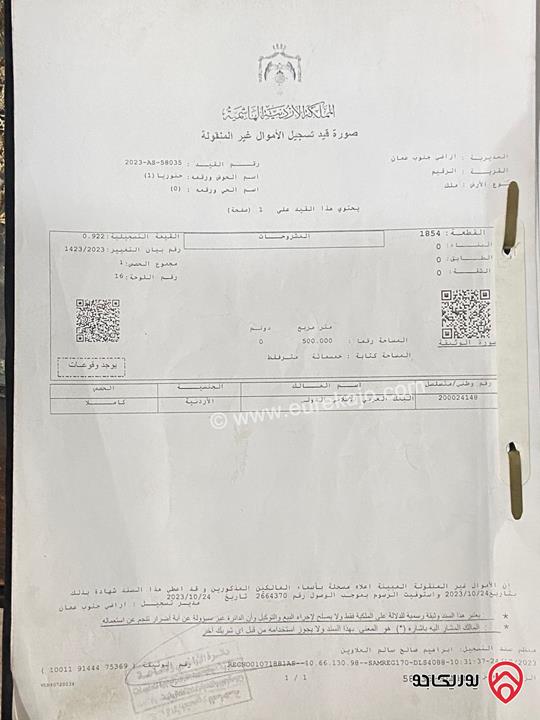 قطعة أرض مساحة 500م مفروزة للبيع في عمان - ابو علندا إسكان الأمن العام 