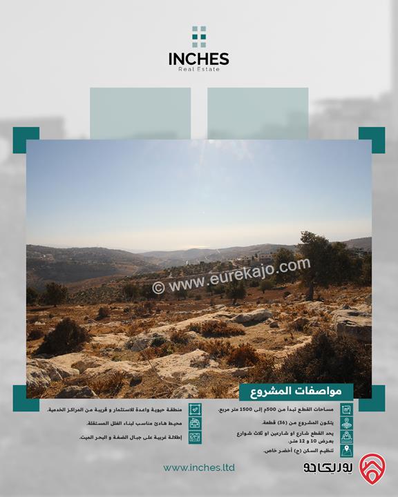 مشروع خاص للبيع في عمان - منطقة بدر الجديدة مكون من 47 قطعة أرض تبدأ المساحات من 500 متر مربع الى 1289 متر مربع