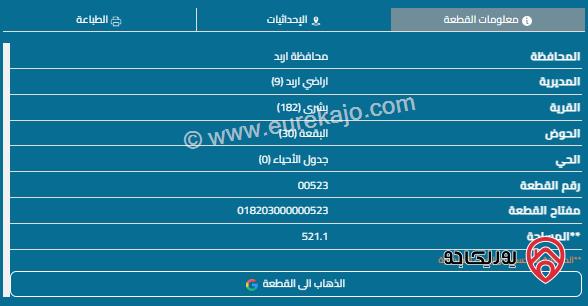 قطعة أرض مساحة 521م للبيع في اربد - بشرى 