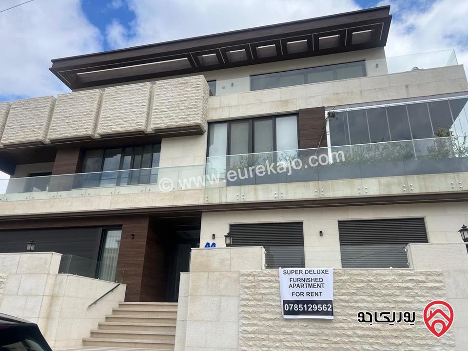 شقة ارضية مفروشة مساحة 240م للايجار في عمان - عبدون