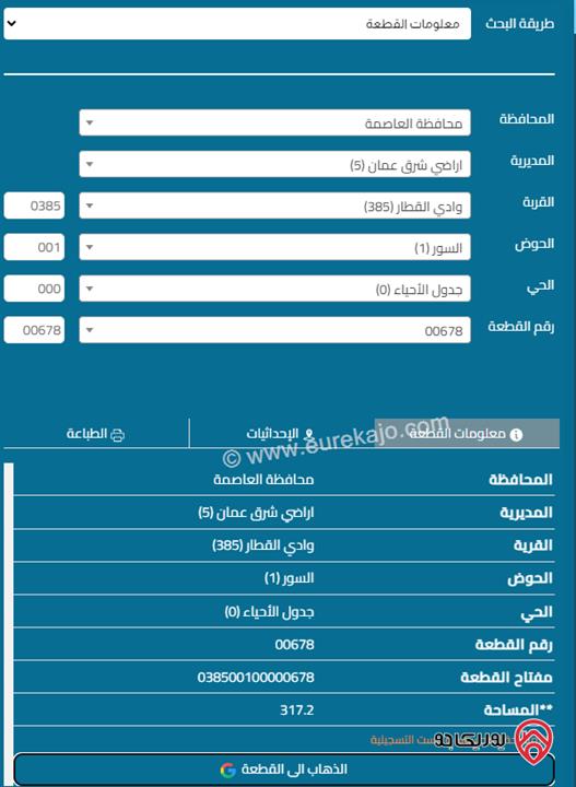 قطعة ارض مساحة 317 م للبيع في ماركا