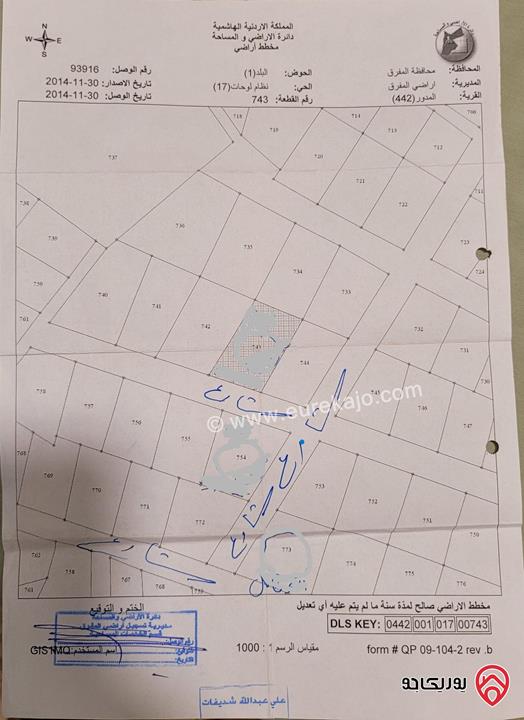 قطعتين أرض مساحة 782م / 763م للبيع في المفرق