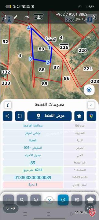 أرض مساحة 1 دونم و 600م للبيع في عمان - الموقر