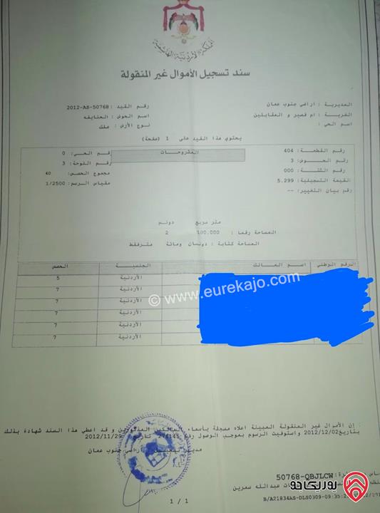 فرصة استثمارية قطعتين ارض متلاصقات مساحة 3 دونم و 780م مع مخازن وشقق للبيع في عمان - المقابلين