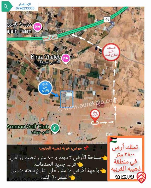 قطعة أرض مساحتها 3800 متر للبيع في عمان - منطقة الذهيبة الغربية قرب مصنع نقل 