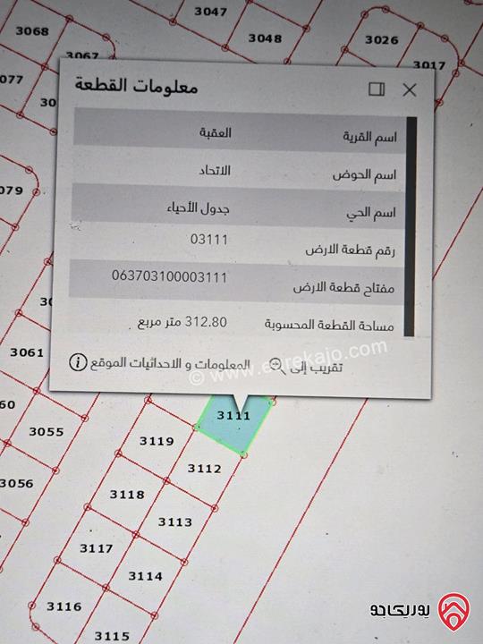 قطعة أرض مميزة مساحة 313م للبيع في العقبة - منطقة الملقان