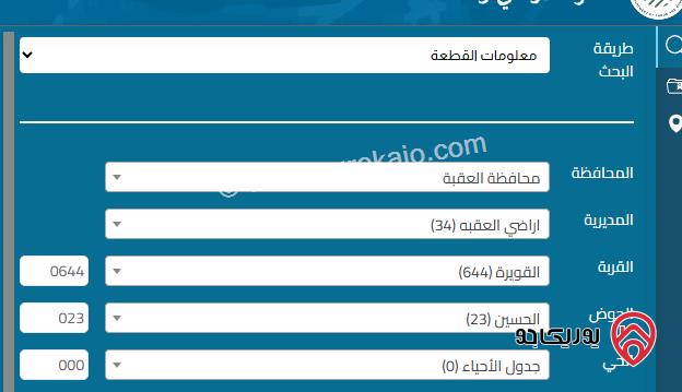  قطعتي ارض مساحة 861م و 586م للبيع في العقبة – القويرة  