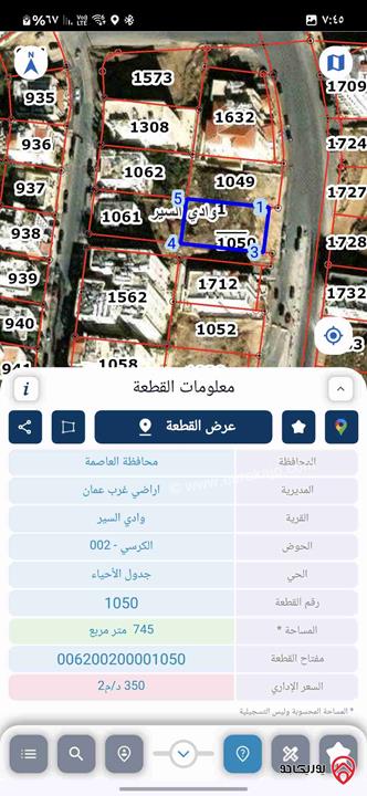 قطعتين ارض مساحتهم 1 دونم و 500م سكن عادي للبيع في عمان - الكرسي 