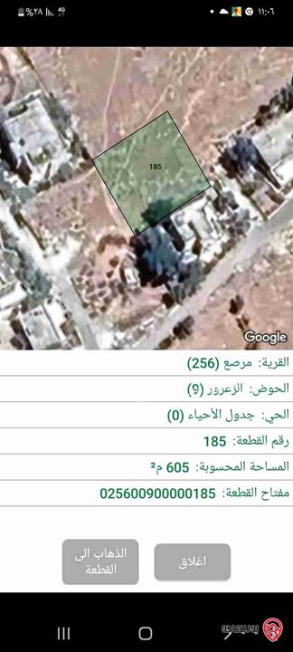 قطعة أرض مساحة 660م للبيع في جرش- منطقة سلحوب مرصع مطلة عشارع الاردن 