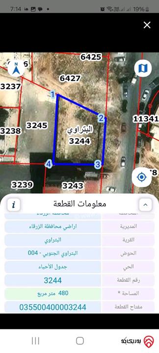 قطعة ارض مساحة 475م للبيع في الزرقاء - البتراوي شارع الكرامة بجوار مساكن التلاوي