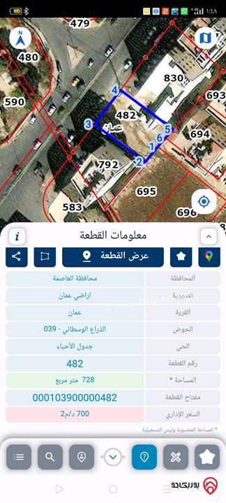 أرض مساحة 730م للبيع في عمان - ضاحية الياسمين 