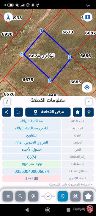 قطعة ارض مساحة 500م للبيع في الزرقاء - منطقة البتراوي الجنوبي