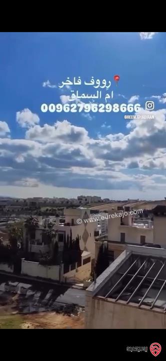 رووف فاخر مساحة 460م للبيع في عمان - ام السماق 