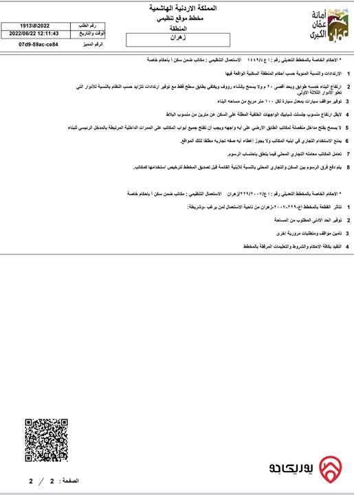 قطعة أرض مساحة 1053م للبيع في عمان - جبل عمان، تصلح سكني أو مكاتب