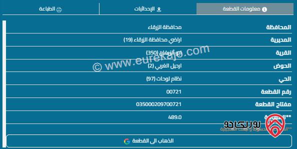 قطعة أرض مساحة 489م للبيع في الزرقاء - دوقره