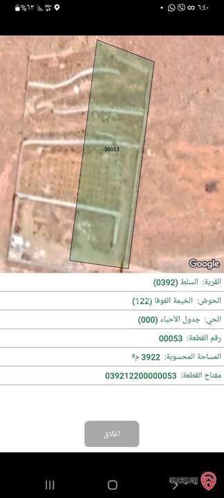 قطعة أرض مساحتها 8 دونم للبيع بسعر 200 ألف للبيع بمنطقة السلط حمرة الصحن
