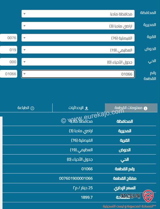 قطعة ارض مساحة 1 دونم و 900م للبيع في البحر الميت - السويمة