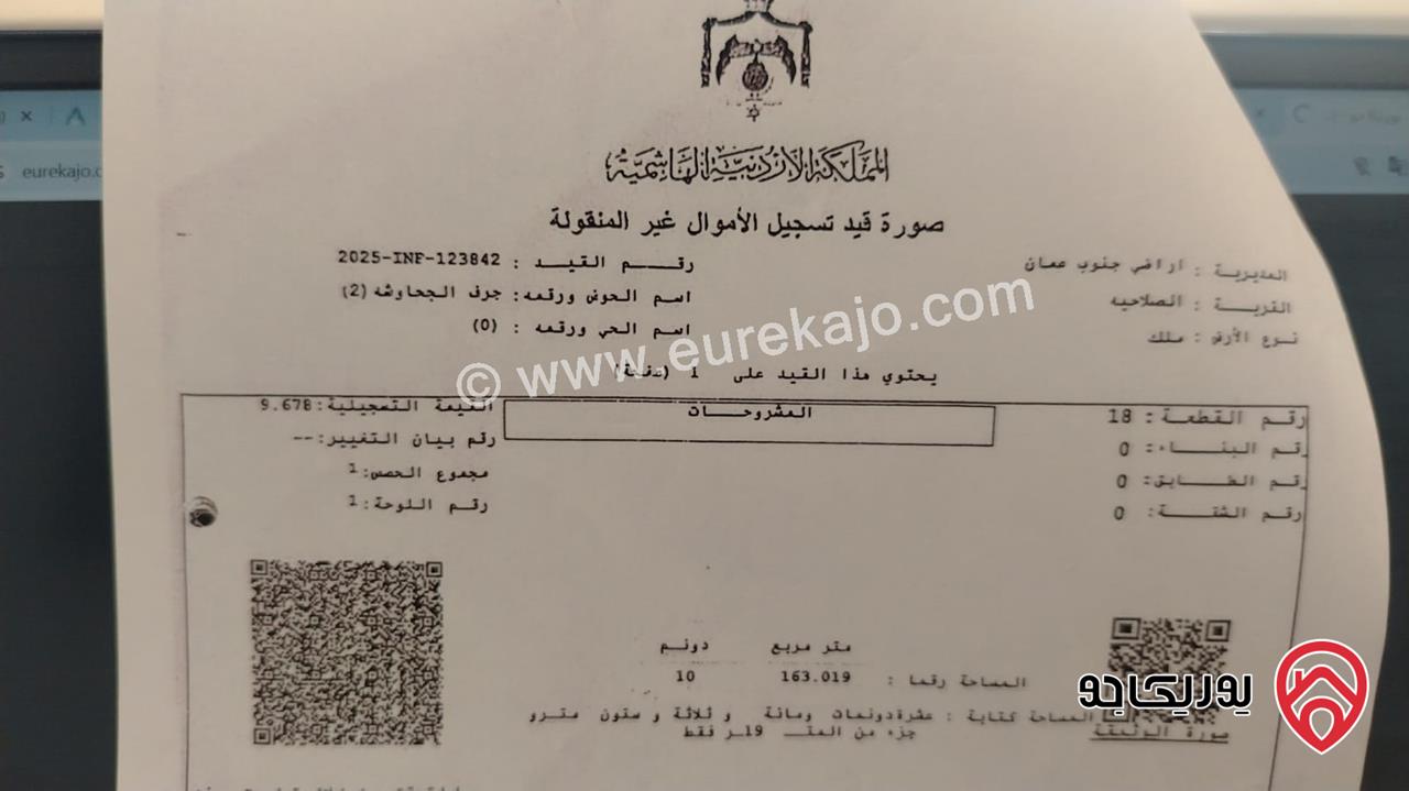 أرض مميزة مساحة 10 دونم و 163م للبيع من اراضي جنوب عمان / الصلاحية