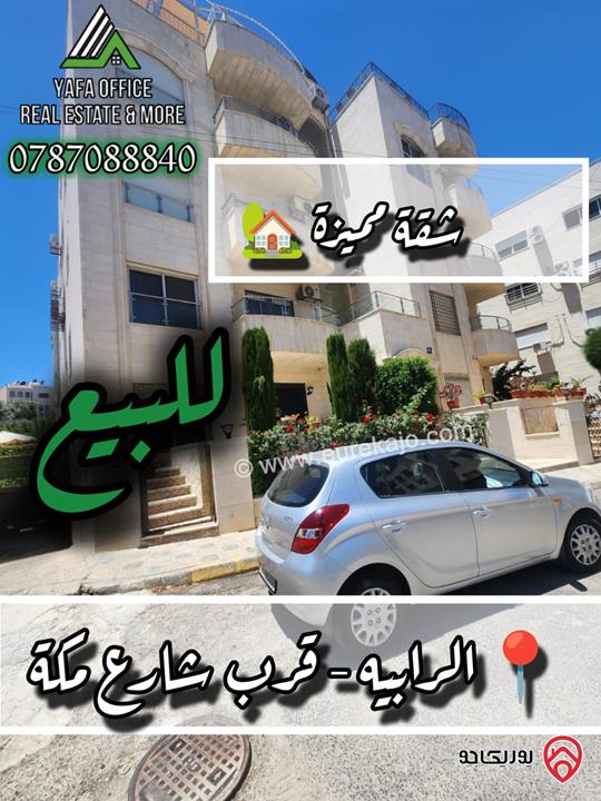 شقة ارضية مساحة 130م داخلي و 400م خارجي للبيع في عمان - الرابية – ضاحية الحسين