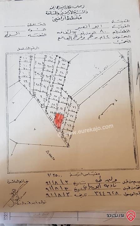 أرض مساحة 1250م للبيع في عمان - ابو نصير