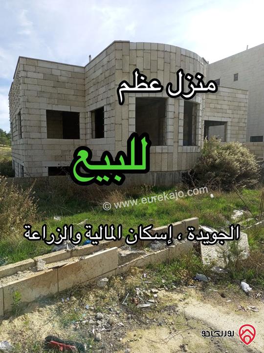 منزل عظم مساحة 500م على أرض 800م للبيع في عمان - منطقة الجويدة اسكان المالية والزراعة، بالقرب من نادي الرماية الملكي