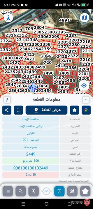 قطعة ارض مساحة 500م للبيع في الزرقاء - الغباوي اسكان المالية والاراضي