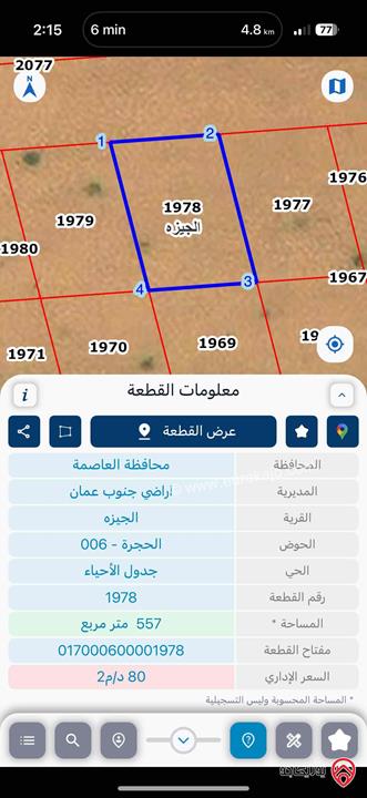 ارض تجاري مساحة 555م للبيع في عمان - الجيزة