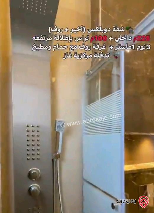 شقة طابق اخيرمع روف مساحة 225م وتراس دوبلكس للبيع في عمان - طريق المطار قرب مدارس العالمية بسعر مغري جدا 