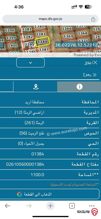 قطعة أرض استثمارية مساحة 1100م للبيع في اربد - الرمثا على شارع الأربعين حوض نقع الرميث 