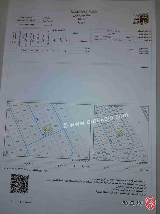 قطعة أرض على شارعين مساحة 888م في موقع مميز للبيع من المالك في عمان - ضاحية الرشيد