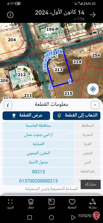 قطعة ارض مميزة مساحة 500م للبيع في عمان - أحد منطقة العبدلية