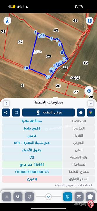 قطعة أرض مساحة 16 دونم و 500م للبيع في مادبا على الجهة المقابلة للجامعة الامريكية 