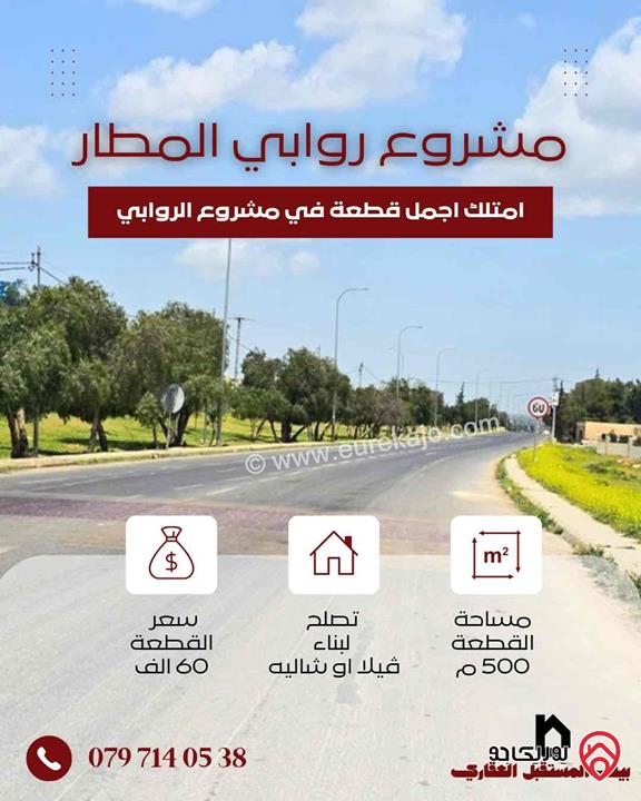 قطعة أرض مساحة 500م سكنية "ج" للبيع في عمان - القسطل من المالك مباشرة تصلح لبناء ڤيلا او شاليه 