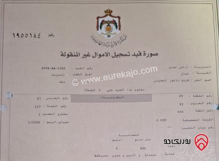 بناية تجارية على أرض 662م للبيع في عمان - حي نزال