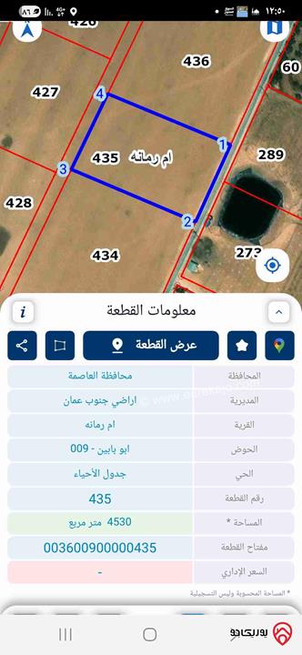 ارض مساحة 4 دونم و 530م للبيع من اراضي جنوب عمان - ام رمانة